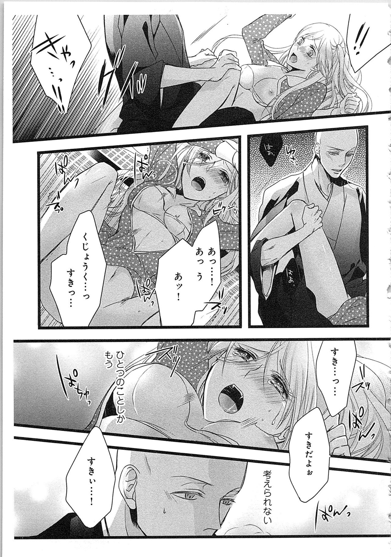 [Maomi Leon] Souryo to Majiwaru Shikiyoku no Yoru ni... 3 page 12 full