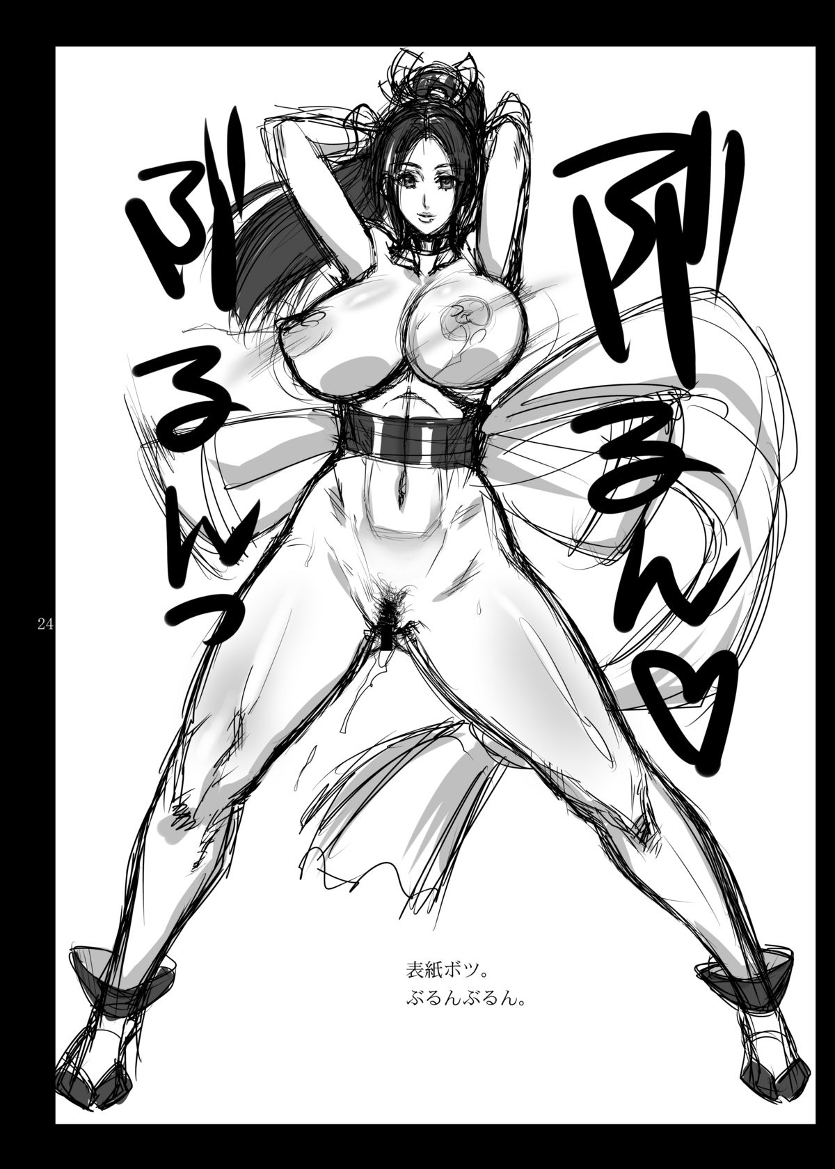(Tora Matsuri 2010) [G-PANDA (Midou Tsukasa)] Daifuku Manjuu Mai King (The King of Fighters) [Digital] page 23 full