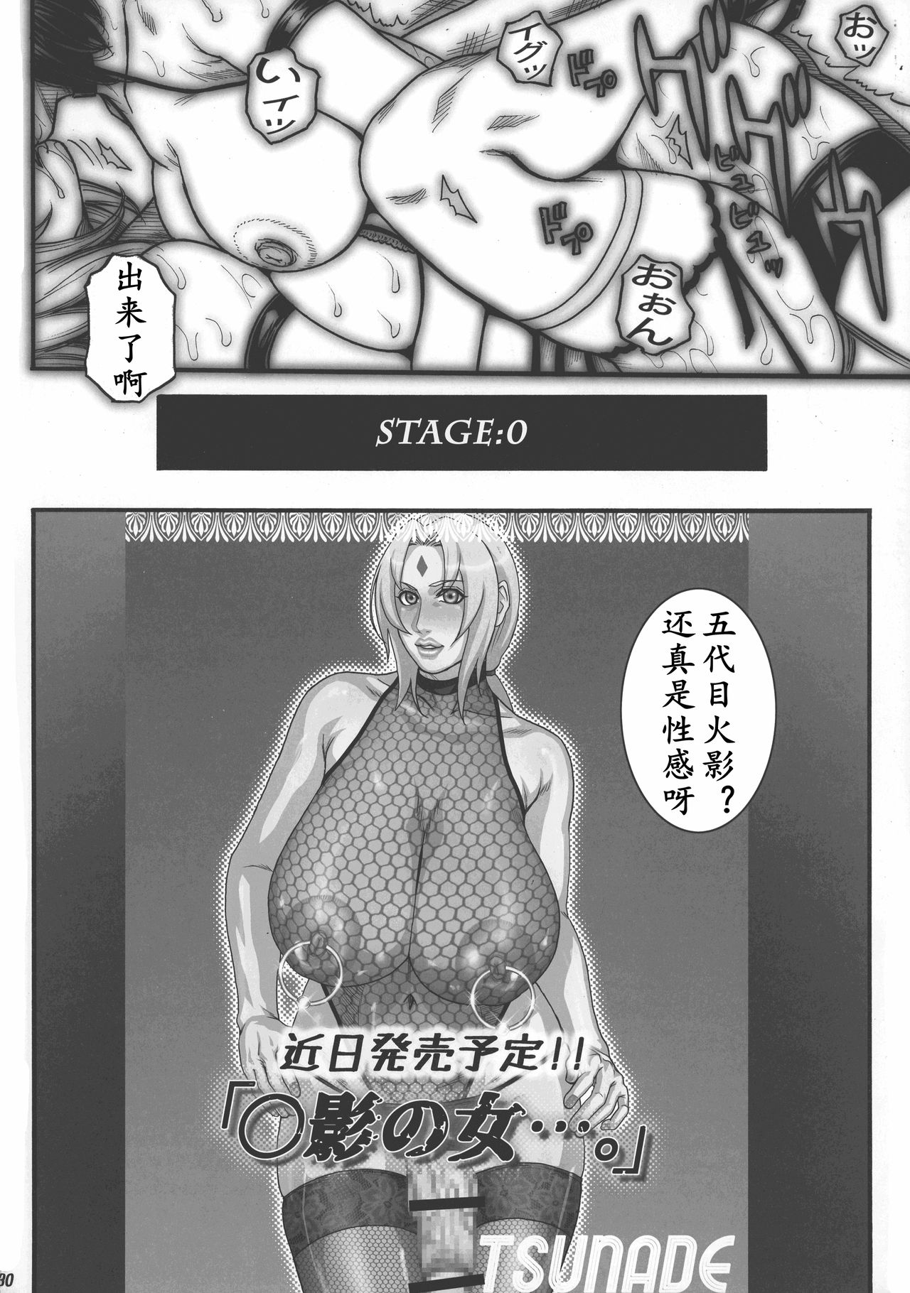 (C92) [H&K (Kazuki Kotoburi)] Kage no Onna... | X影的女人 (Naruto) [Chinese] [K记翻译] page 31 full