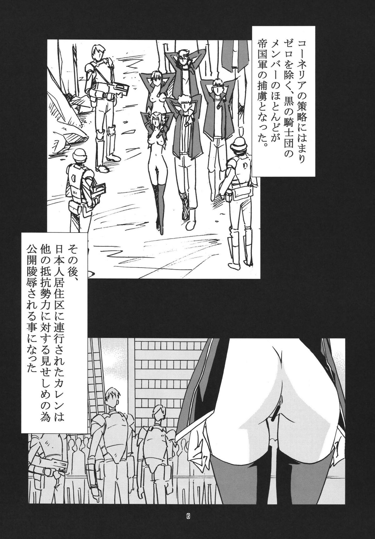 [GET YOU! (Hasegawa Atsuji)] Love Love Get You! 8 (Code Geass) page 6 full