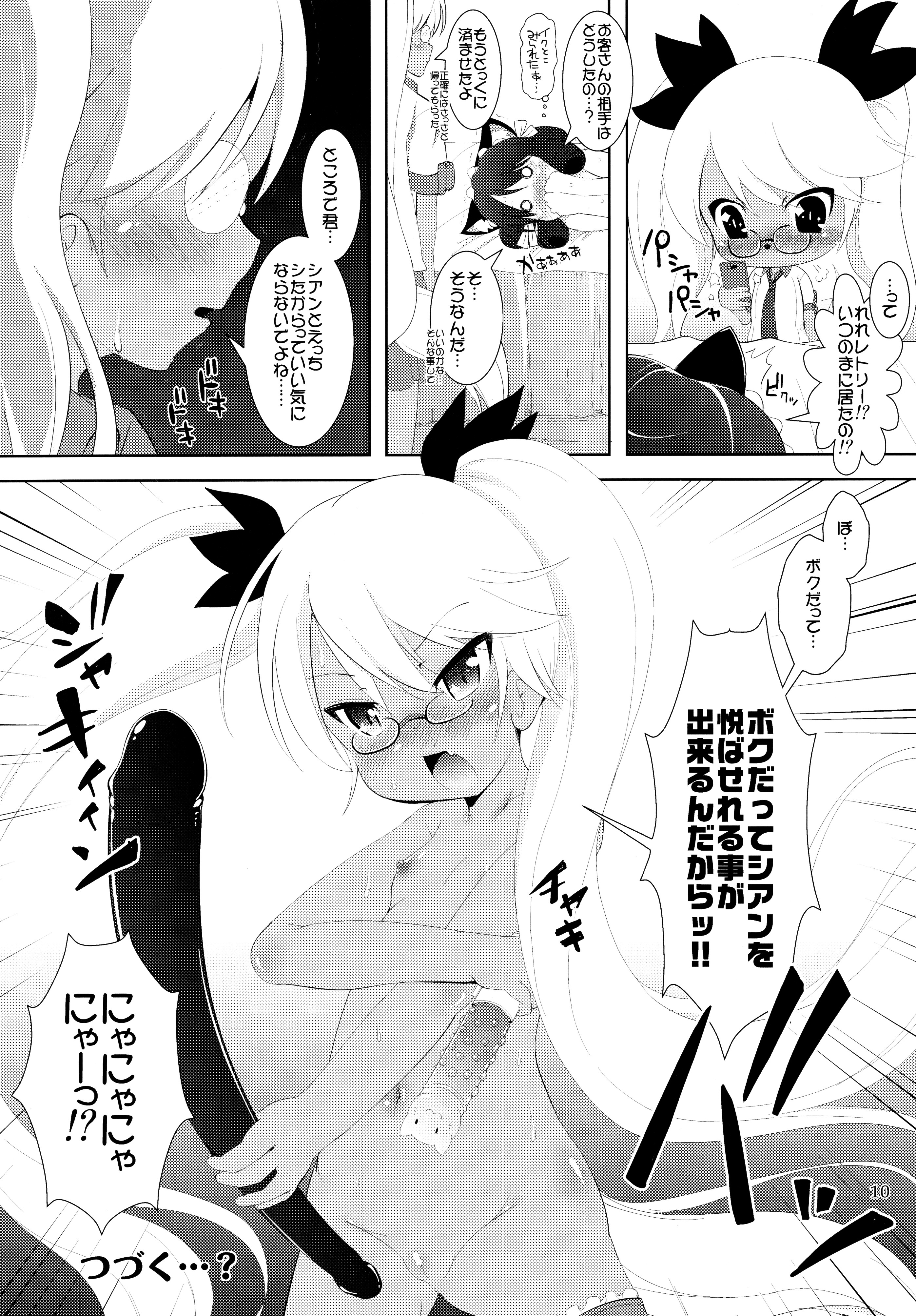 (C89) [Cat Expert (Nekousa)] Ganbare Cyan-chan (SHOW BY ROCK!!) page 10 full