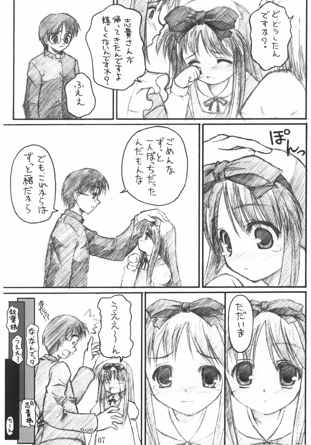 (ComiComi3) [Zangyaku Koui Teate (C1I, Nasake Muyou)] Akiha-Samadhi (Tsukihime) page 6 full