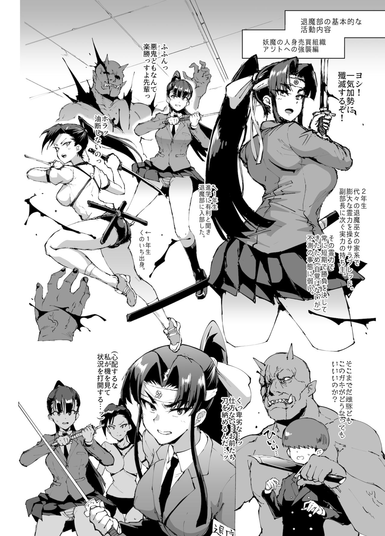 ポニテJK退魔部 1-7 page 44 full