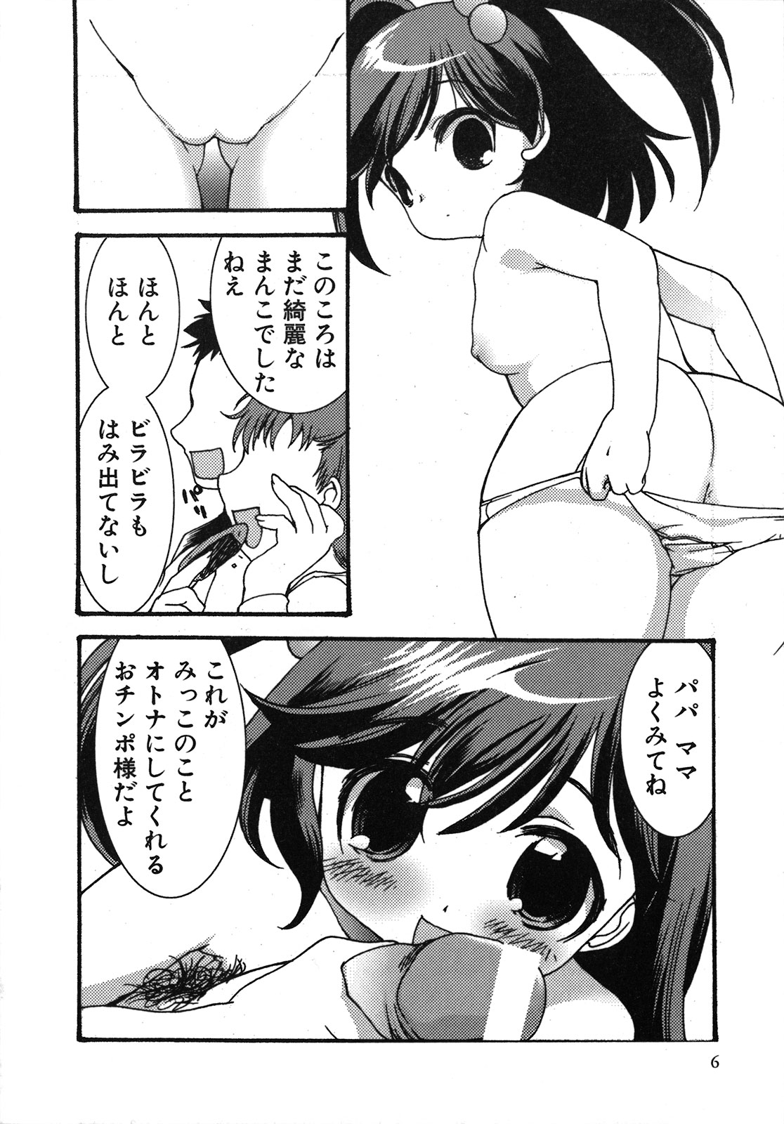 [Silhouette Sakura] Kuzuzakura page 7 full