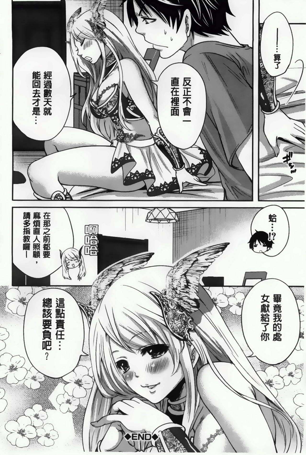 [Miyahara Ayumu] Hameai Game [Chinese] page 50 full