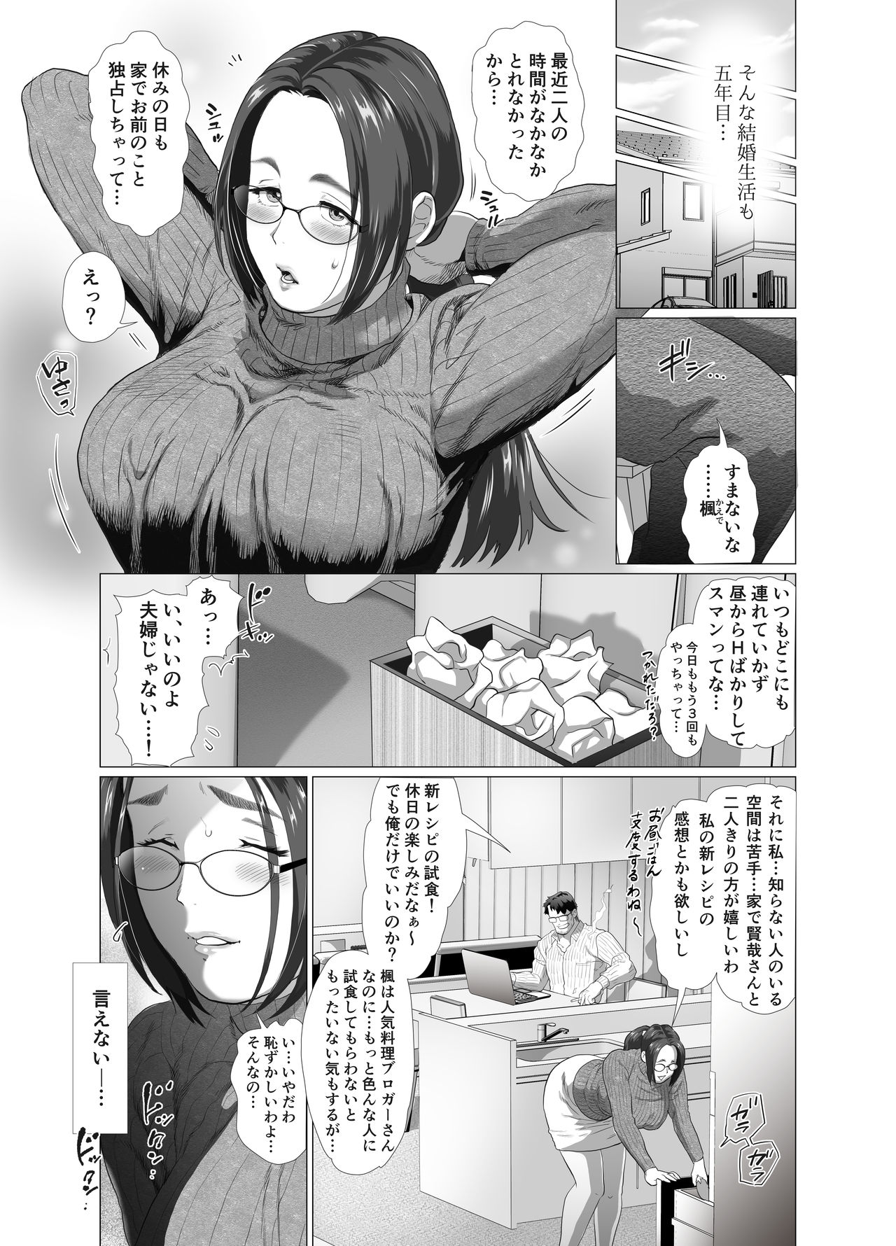 [Nameko no Sakebitashi-tei (E No Ki No Ko)] Kyonyuu Hitozuma Ryouri Blogger ga Danna no Buka ni Taberarechau Ohanashi [Digital] page 4 full