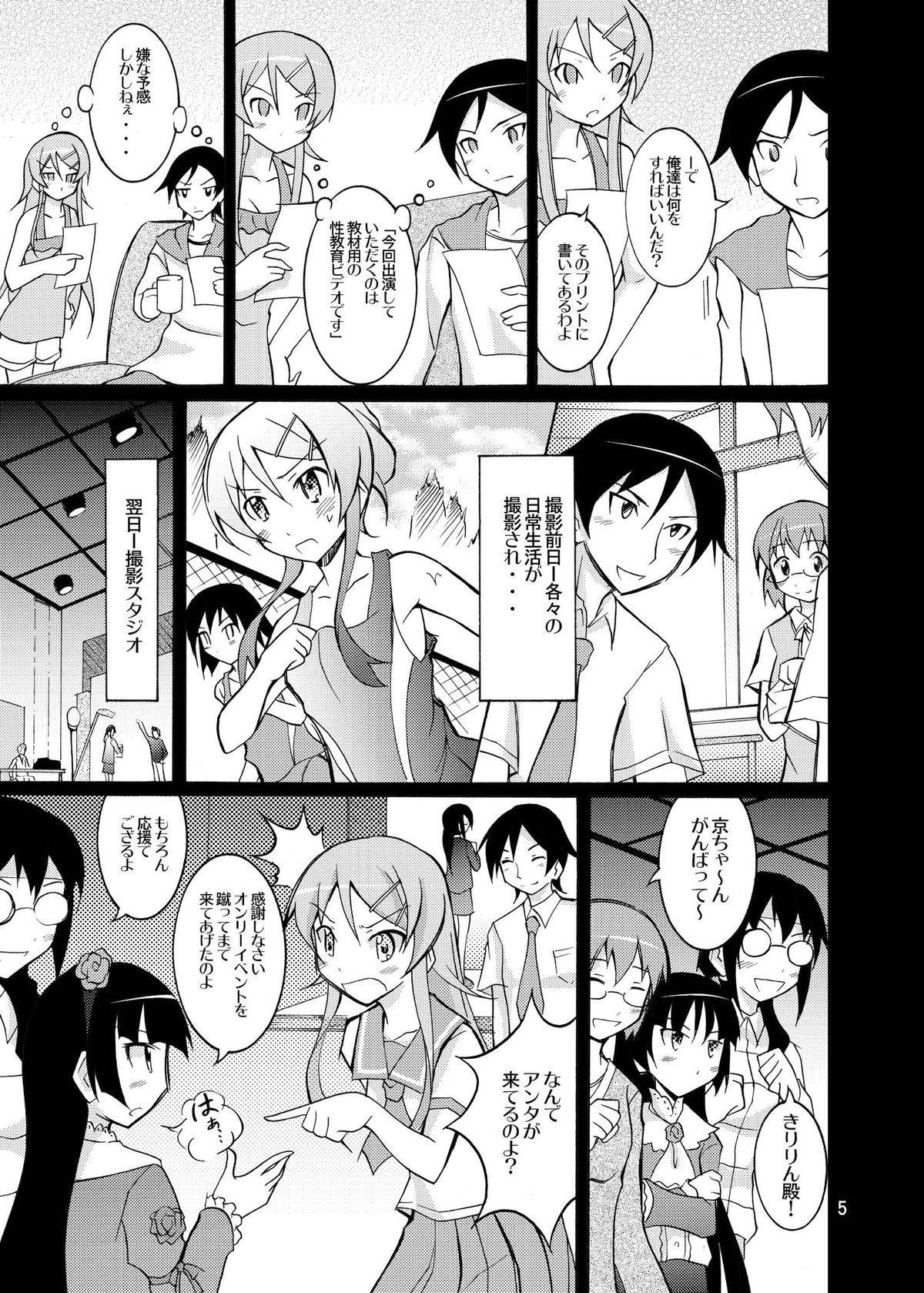 [Nihon Dandy (Matsuno Susumu)] Ore no Imouto ga Seikyouiku Video ni Shutsuen Suru Wake ga Nai (Ore no Imouto ga Konna ni Kawaii Wake ga Nai) [Digital] page 5 full