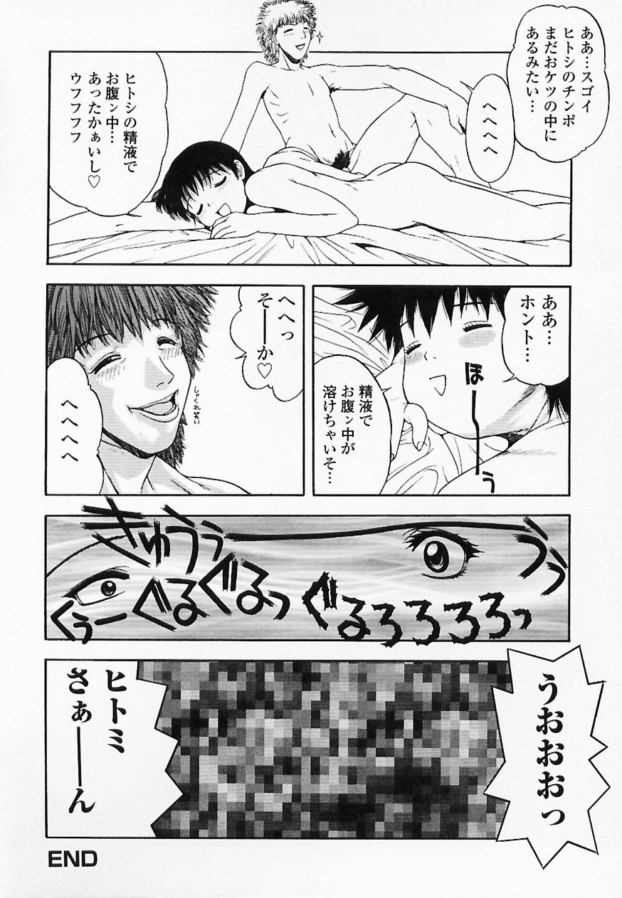 [Tsukimori Izumi] HITOMI & HITOSHI page 38 full