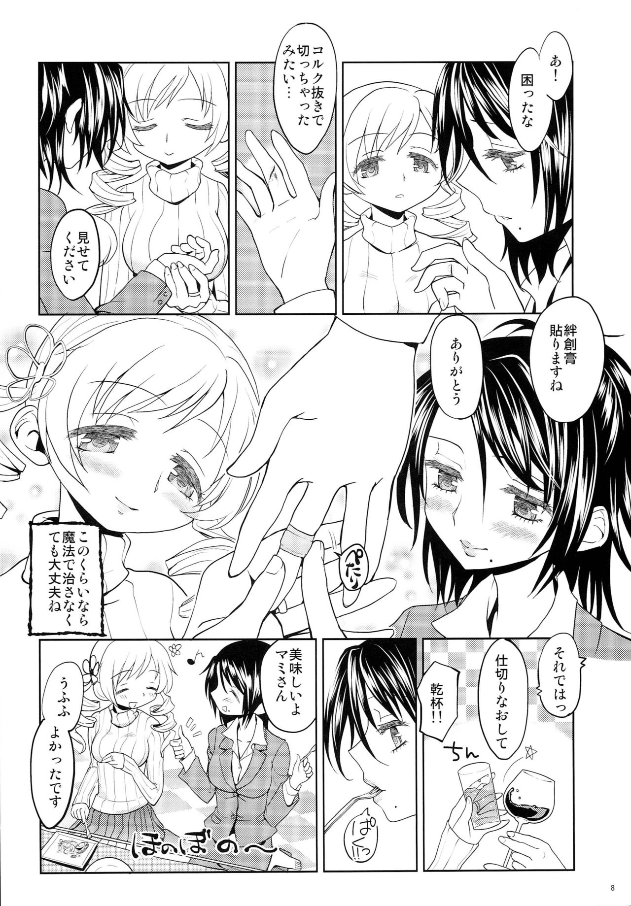 (Mou Nanimo Kowakunai 4) [Nedaore (Ayane)] Seiya ni Majo (Puella Magi Madoka Magica) page 9 full