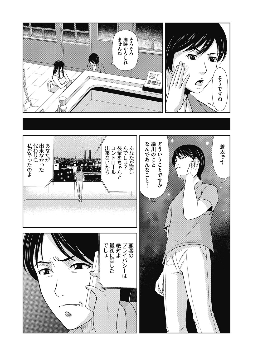 COMIC Magnum Vol. 120 page 36 full