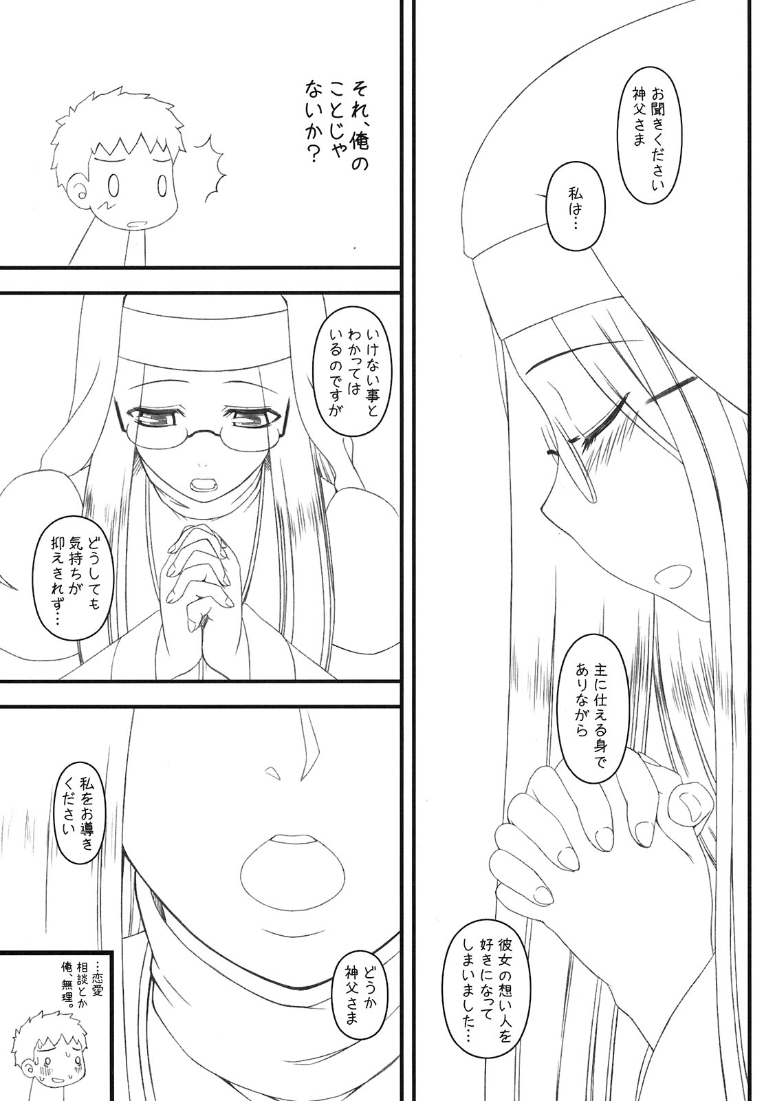 (COMIC1☆5) [Gachinko Shobou (Kobanya Koban)] Rider-san no Ha.chi.mi.tsu Zangeshitsu COMIC1☆5 Junbigou (Fate/stay night) page 3 full