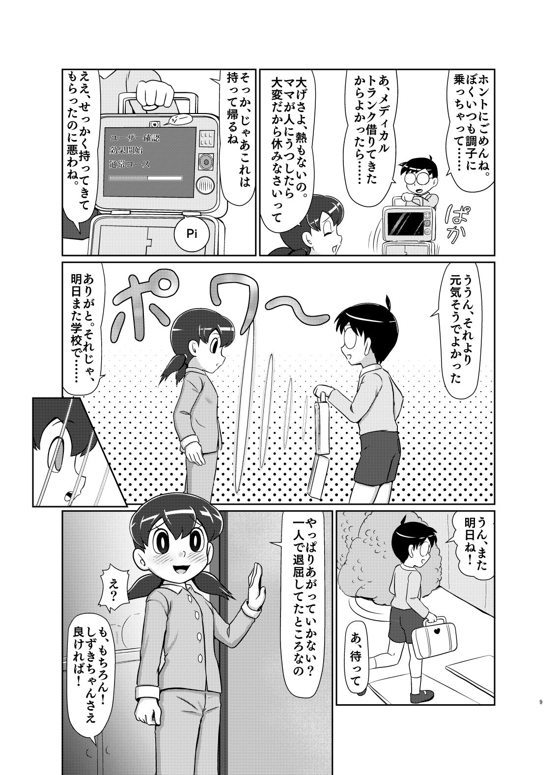 [Galaxy Ginga (Hasuke)] Ikenai Oisha-san Gokko (Doraemon) [Digital] page 8 full