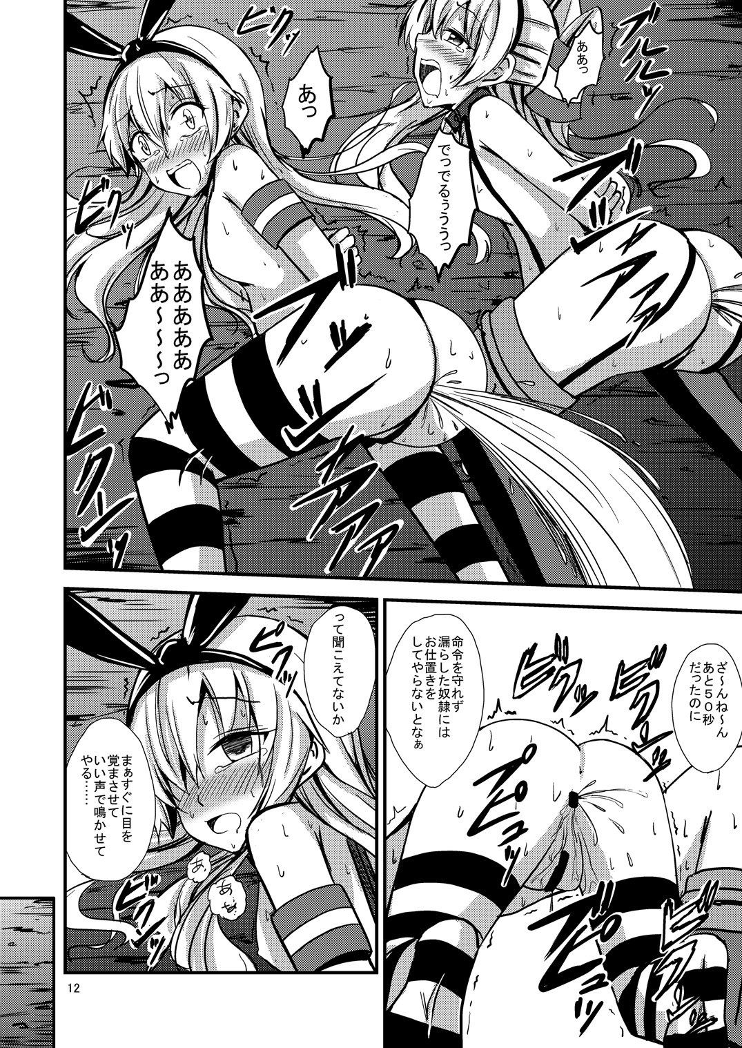 [Aiirosakura (Aikawa Ryou)] Kuubo Wo-Kyuu-chan no Shimakaze Yuri Dorei Choukyou ~Senkan Re-Kyuu no Shucchou SM Choukyou Hen~ (Kantai Collection -KanColle-) [Digital] page 13 full