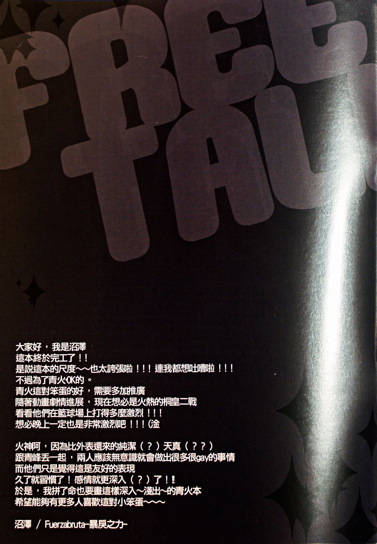 (CWT36) [Fuerzabruta (Zawar)] SHOOTING MY ANGEL! NIGHT ver. (Kuroko no Basuke) [Chinese] page 32 full