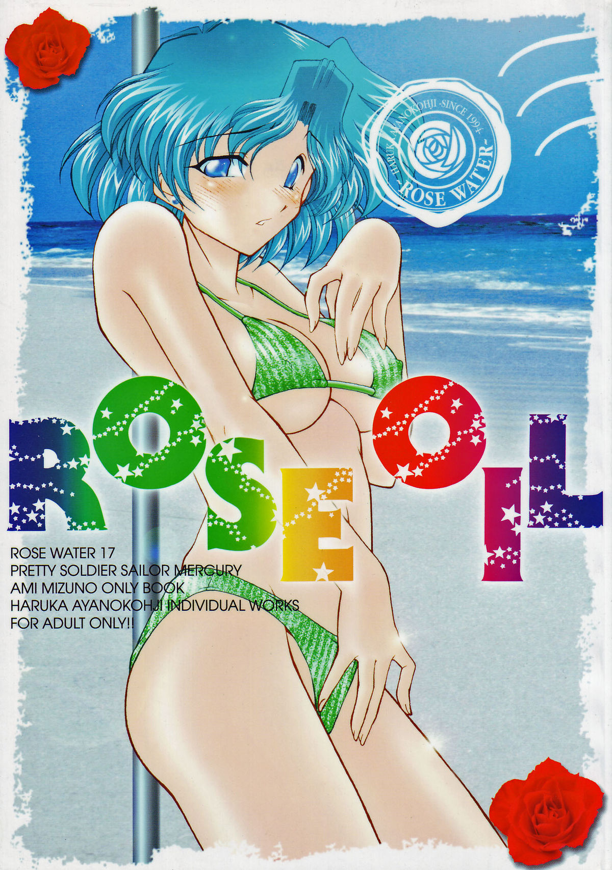 (C64) [ROSE WATER (Haruka Ayanokouji)] ROSE WATER 17 ROSE OIL (Bishoujo Senshi Sailor Moon) page 1 full