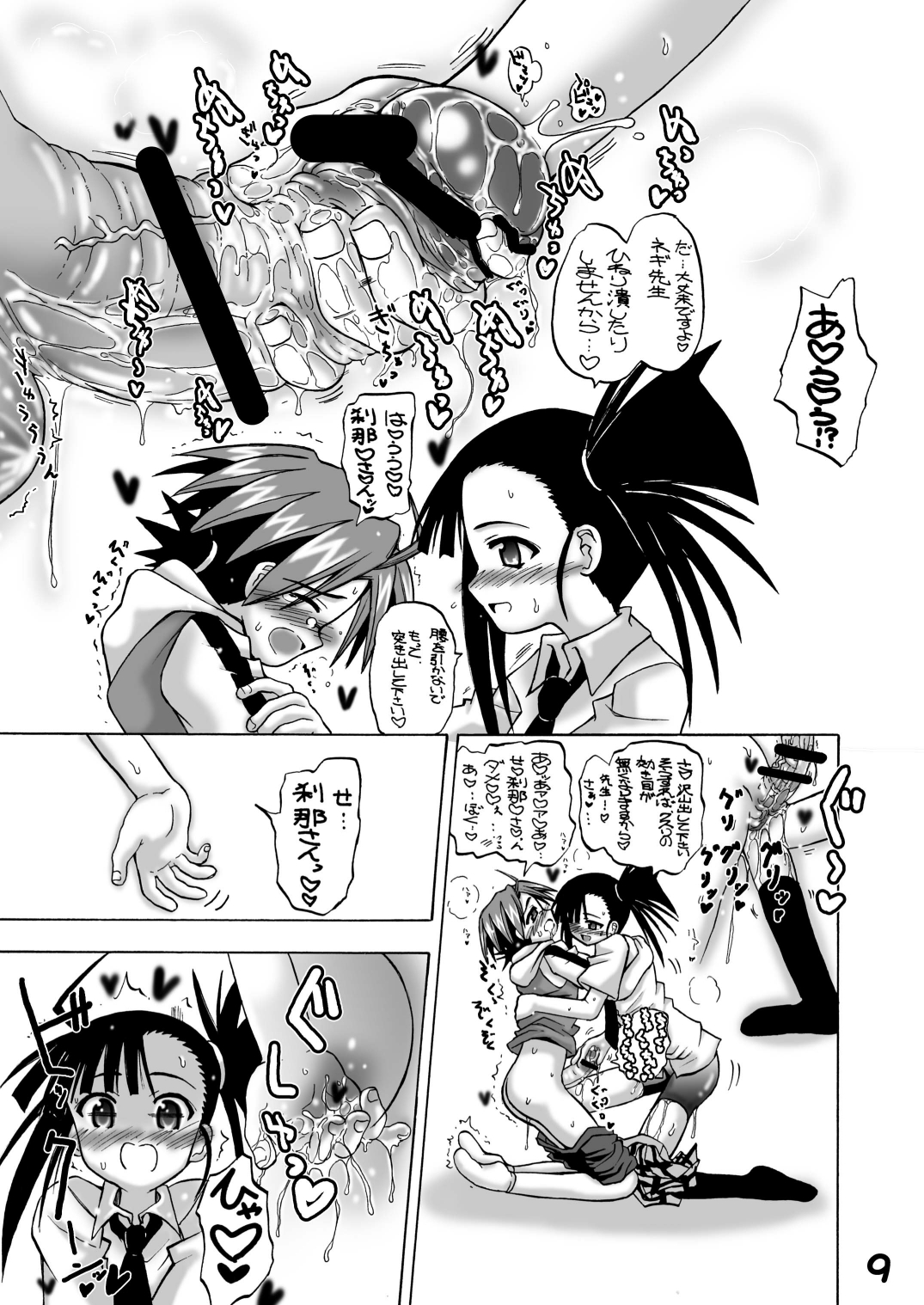 (C73) [Senbon Knock Zadankai (Inaba Fuyuki)] Se- Chantoshiyouyo! (Mahou Sensei Negima!) [Digital] page 8 full