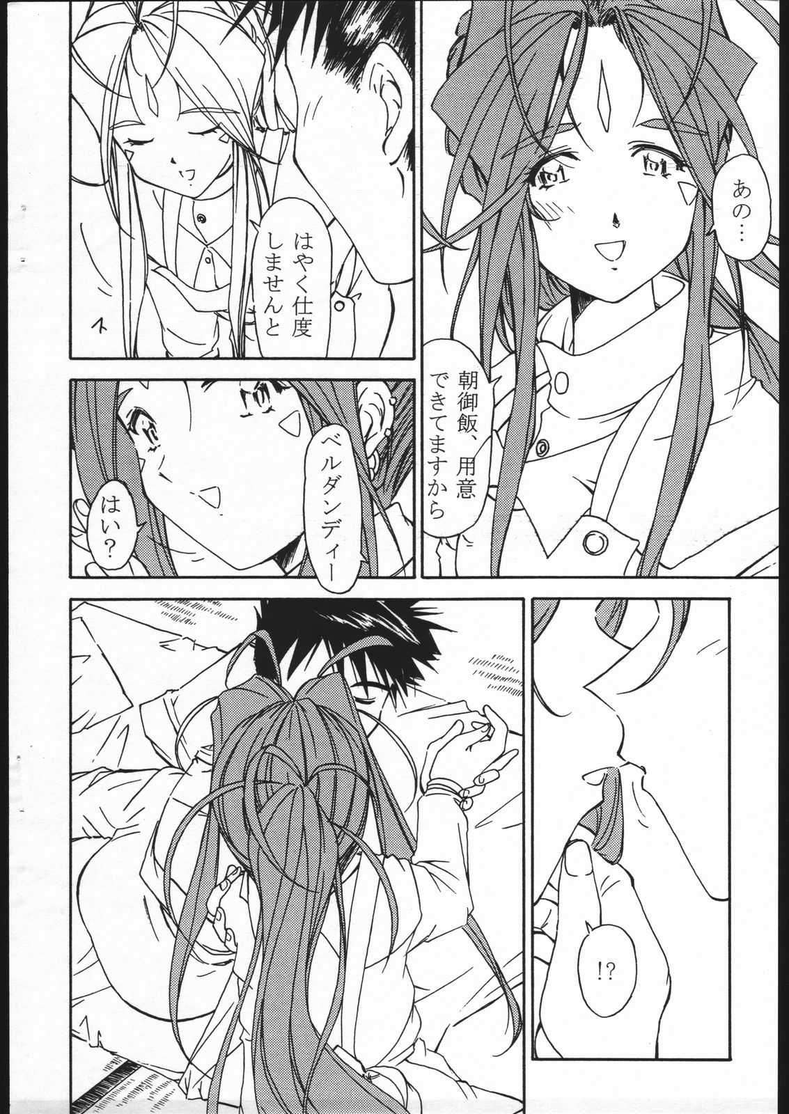 [Karajishi (Yoru Shishiku)] Ohayou Gozaimasu! Megami-sama! (Aa! Megami-sama! [Ah! My Goddess]) page 3 full