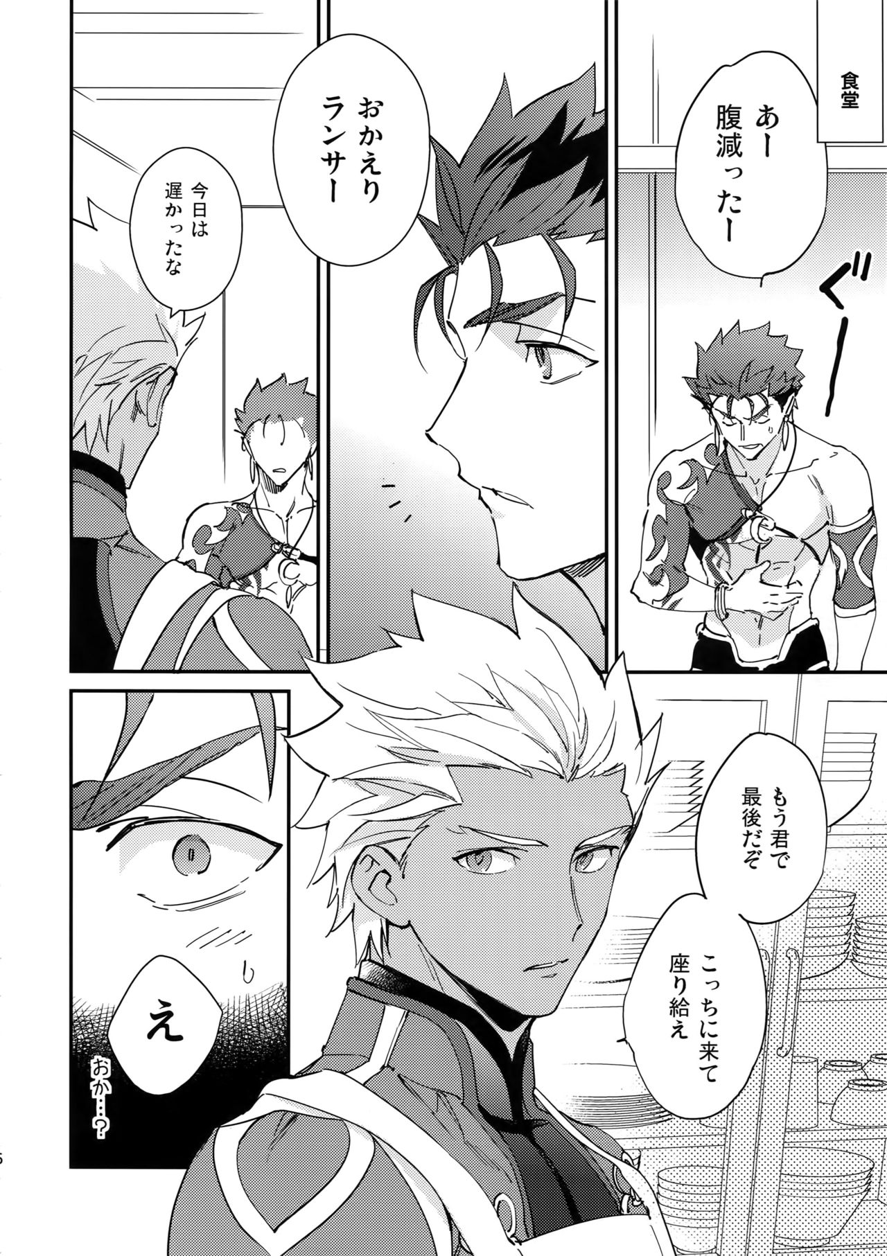 (HaruCC23) [Yoke (emya)] NO EXCUSE (Fate/Grand Order) page 5 full