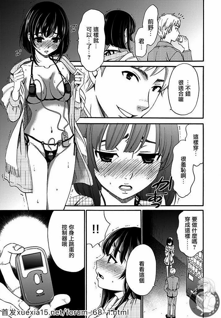 [Gotoh Akira] Netorase Keiyaku | NTR契约 Ch. 10 [Chinese] page 5 full