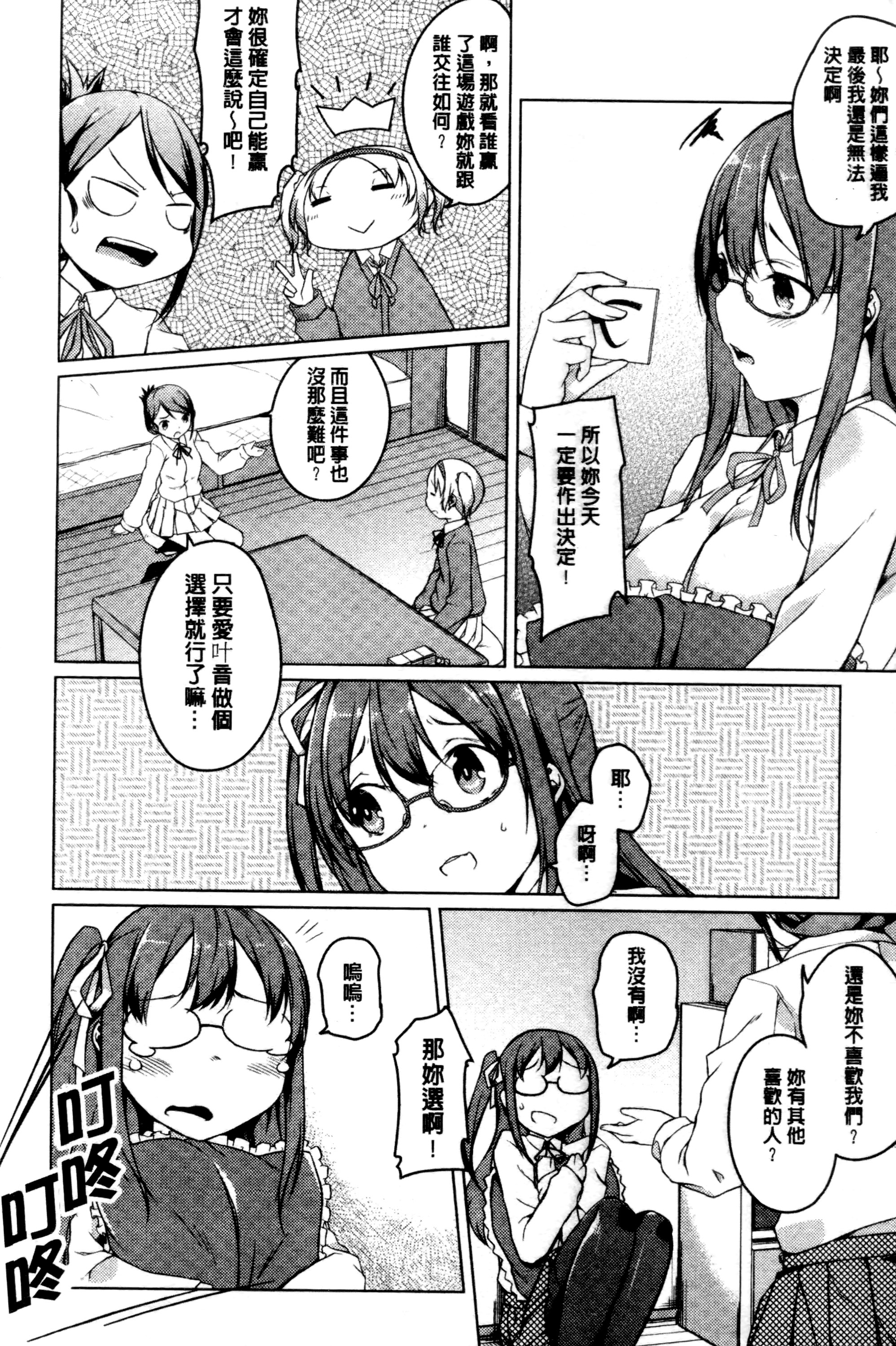 [Mikage Sekizai] Himegoto Kinenbi [Chinese] page 13 full