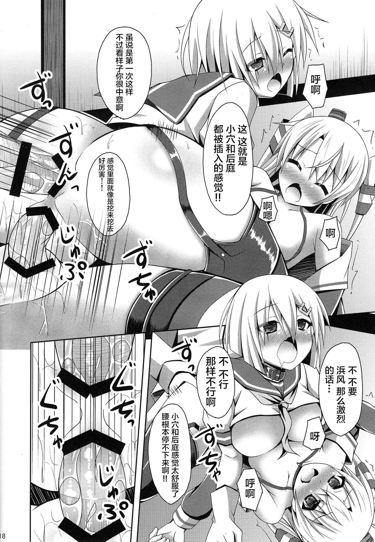 (SC64) [Imitation Moon (Narumi Yuu)] Uchi no Hamakaze wa Choukyouzumi (Kantai Collection -KanColle-) [Chinese] [CE家族社] page 18 full