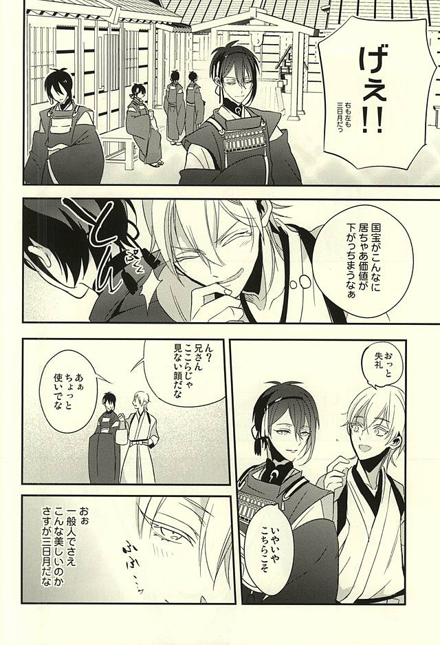 (Senka no Toki) [COCO (Susugu)] Zenin Mikazuki (Touken Ranbu) page 7 full