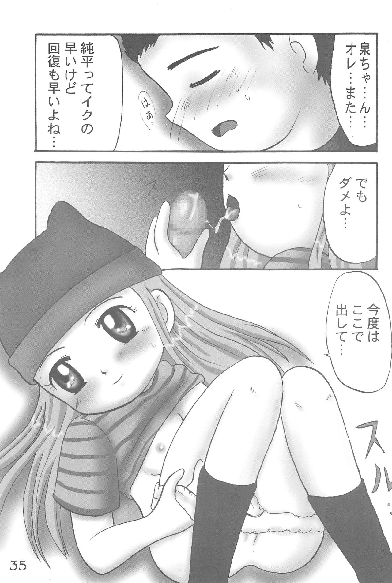 (C63) [Dennougiwa (Takano Iori)] DIGI☆GIRLS (Digimon) page 37 full