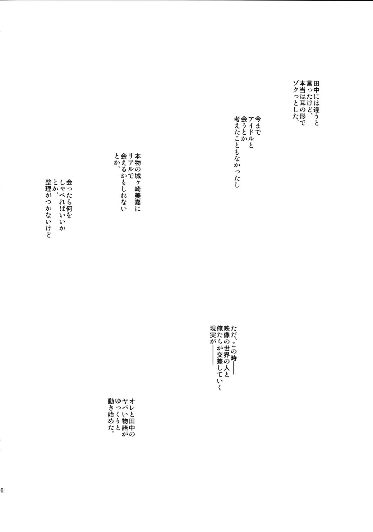 [Countack (Kojiki Ohji)] Idol Shimai Mika Rika (THE IDOLM@STER CINDERELLA GIRLS) [2015-03-25] page 16 full