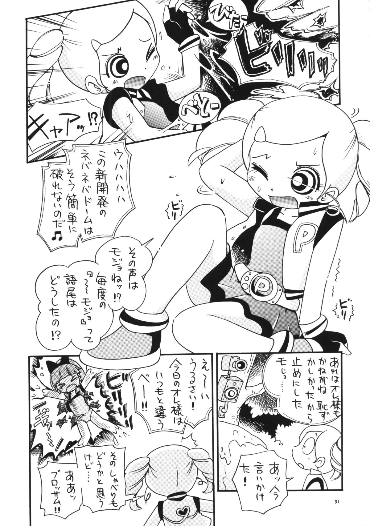 (C86) [Puchi-ya (Hoshino Fuuta)] Demashita (Powerpuff Girls Z, Ojamajo Doremi) page 29 full