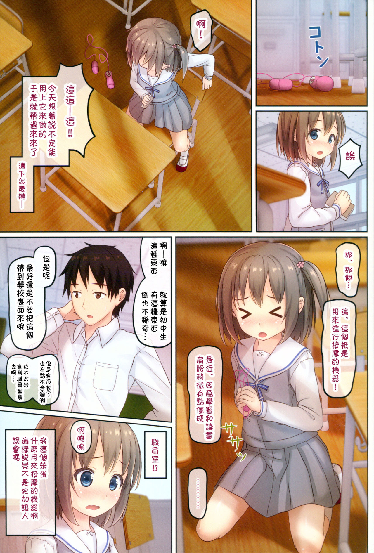 (C91) [milkberry (Kisaragi Miyu)] Houkago no Naisho [Chinese] [残碑日月个人汉化] page 5 full