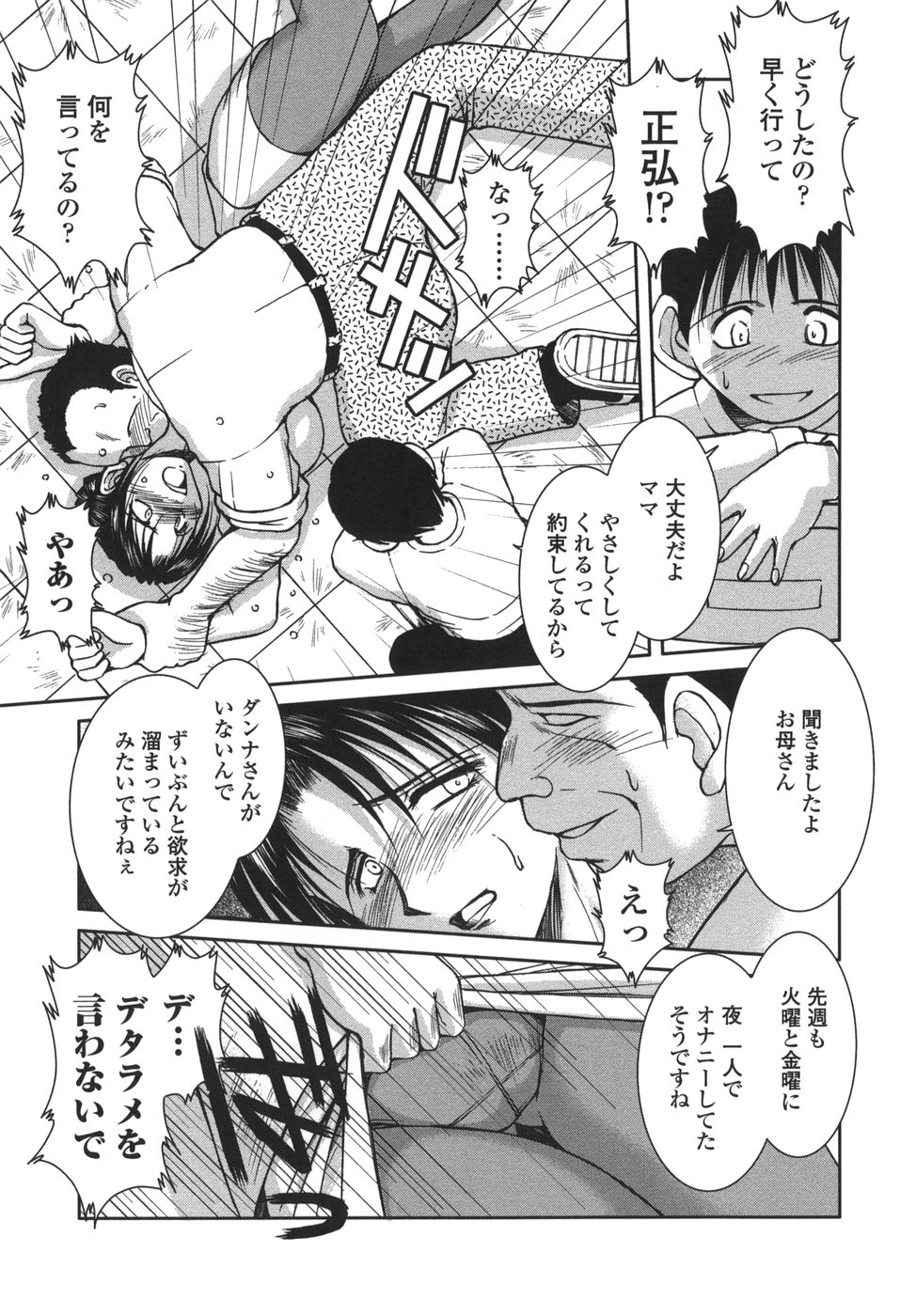 [Shuusaku Chiba] Sunaba no Aruji page 11 full