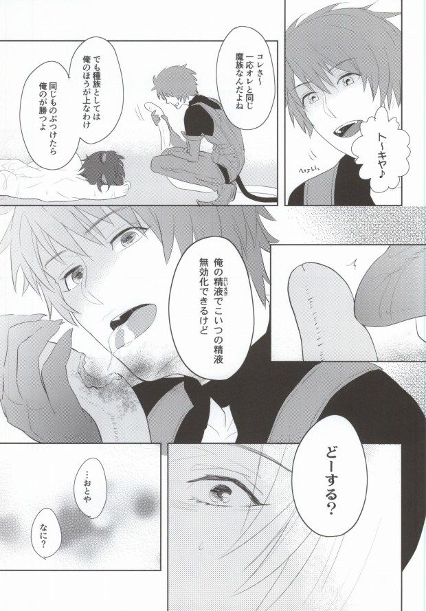 [CaPiBa (Mikawa Mimi)] Watashi o Oshiro e Tsuretette! - TAKE ME HOME! (Uta no Prince-Sama) page 18 full