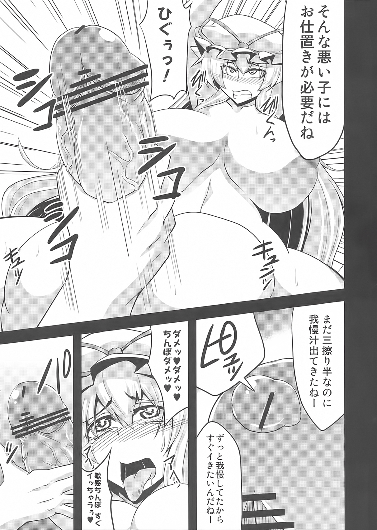 (Futaket 8) [Forever and ever... (Eisen)] Gensou Chinchin Monogatari 2 (Touhou Project) page 7 full