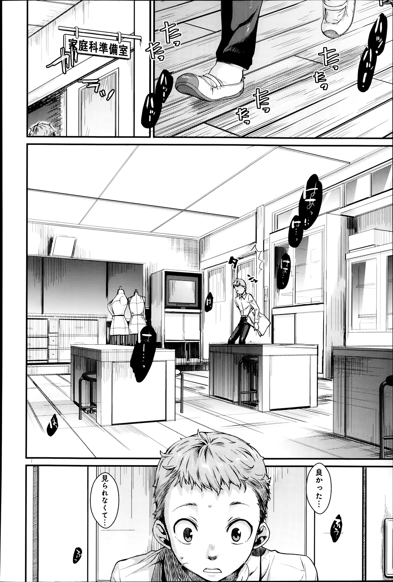 [Katase Minami] Shibatte Aishite. page 58 full