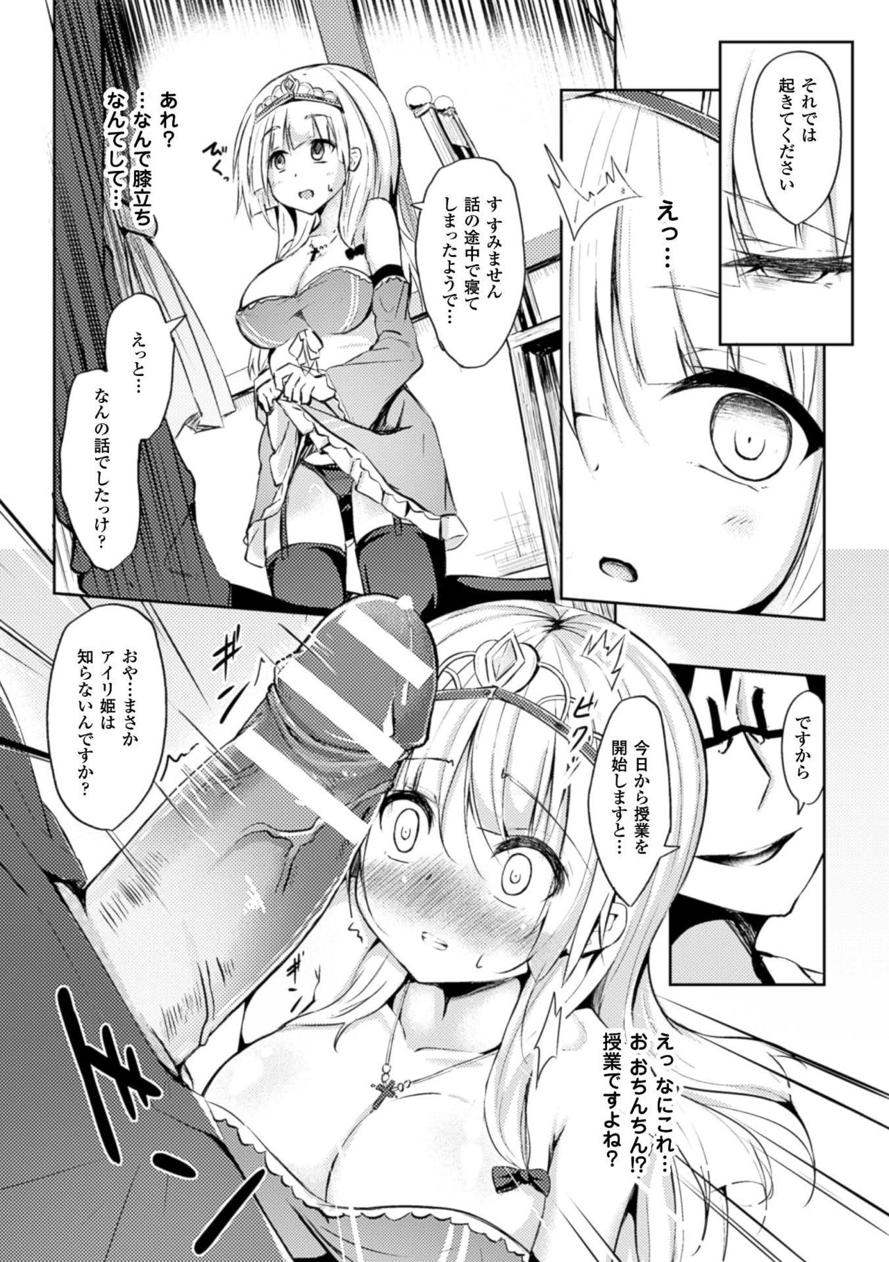 [Anthology] 2D Comic Magazine Kuchibenki Heroines Karen na Okuchi wa Nama Onaho Vol. 1 [Digital] page 51 full