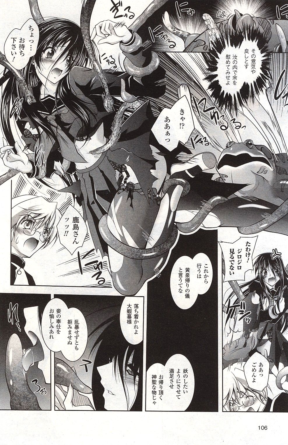 [Parfait] Gakkou no Hiwai na Uwasa Kashima San ga Kita!! (2D Dream Magazine Vol.64 2012-06) page 6 full