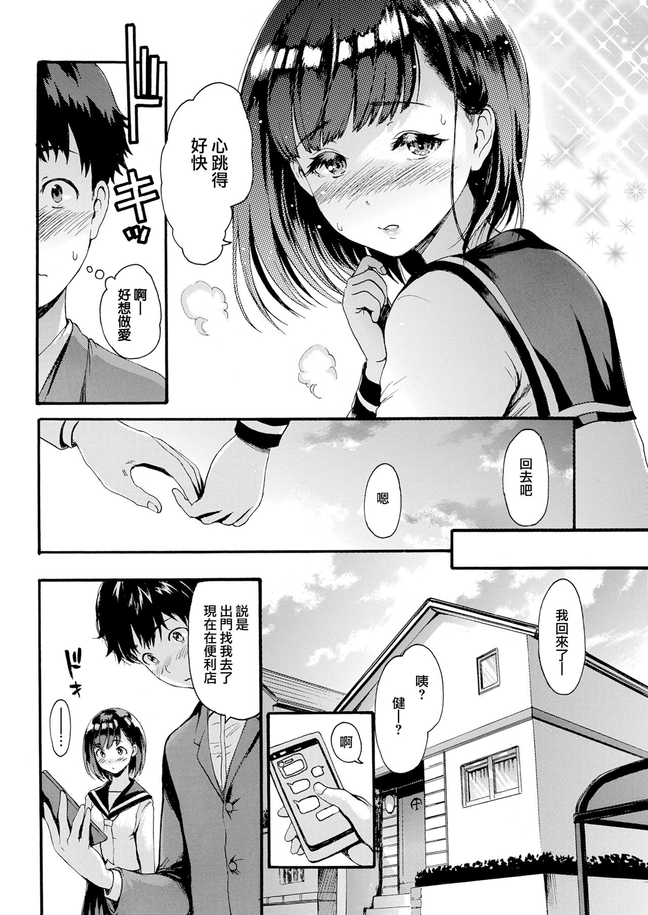 [E-Musu Aki] ANINO INUMANI (COMIC Kairakuten 2020-01) [Chinese] [無邪気漢化組] [Digital] page 14 full