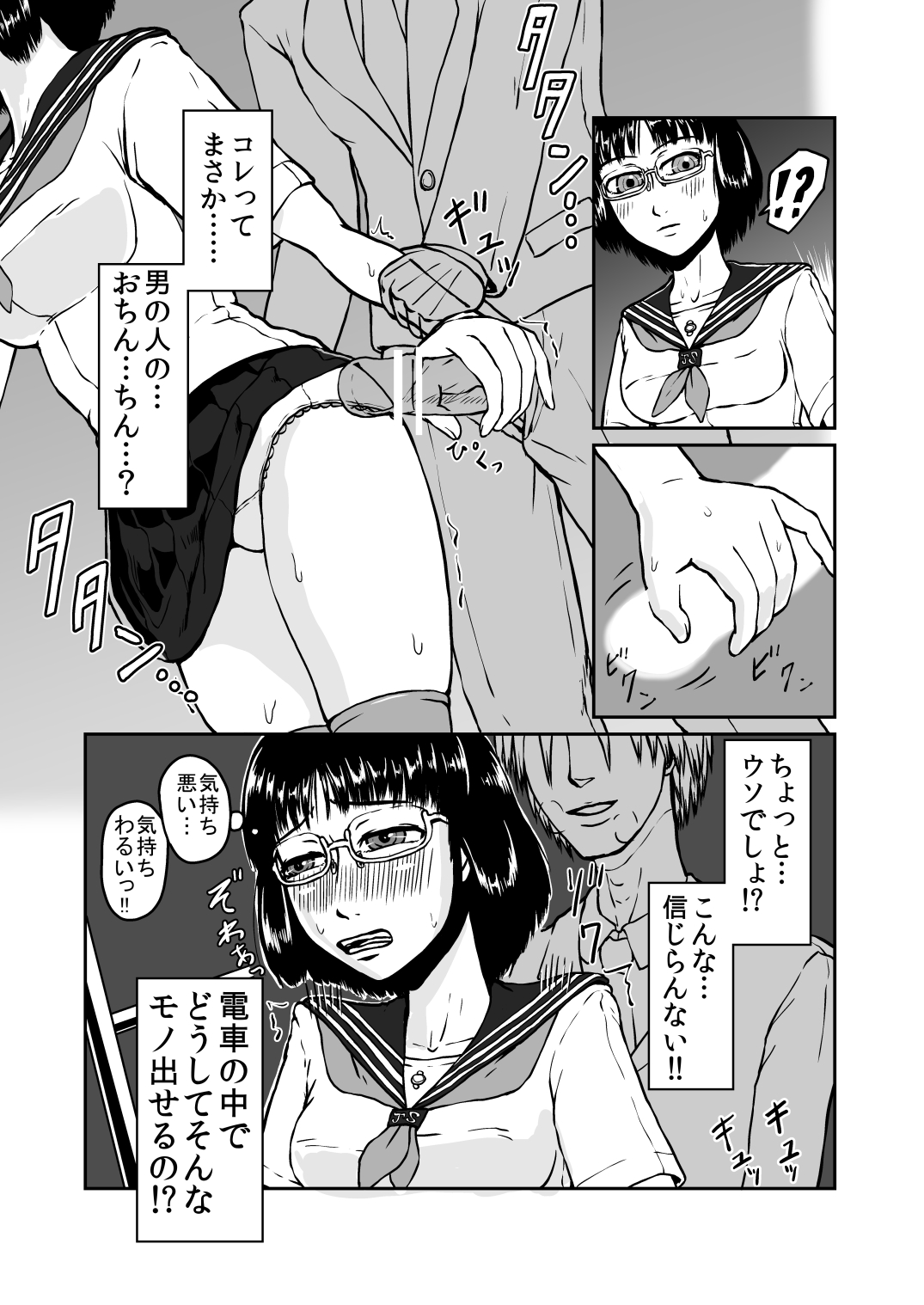 [Tengusuten] Musaboru Tsuugaku Densha ~ Seifuku Shoujo Densha Chikan ~ [Digital] page 12 full