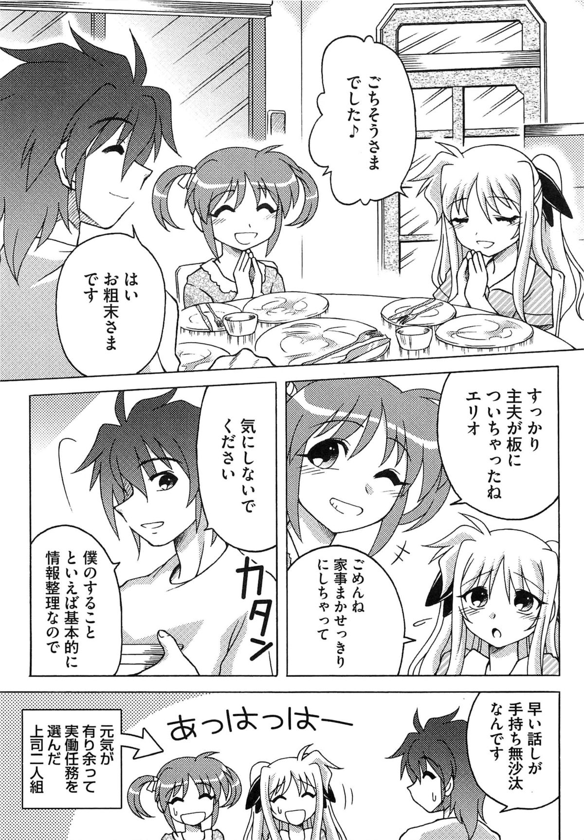 [Anthology] Inran Shoujo LyriNana no Himitsu (Mahou Shoujo Lyrical Nanoha) page 30 full