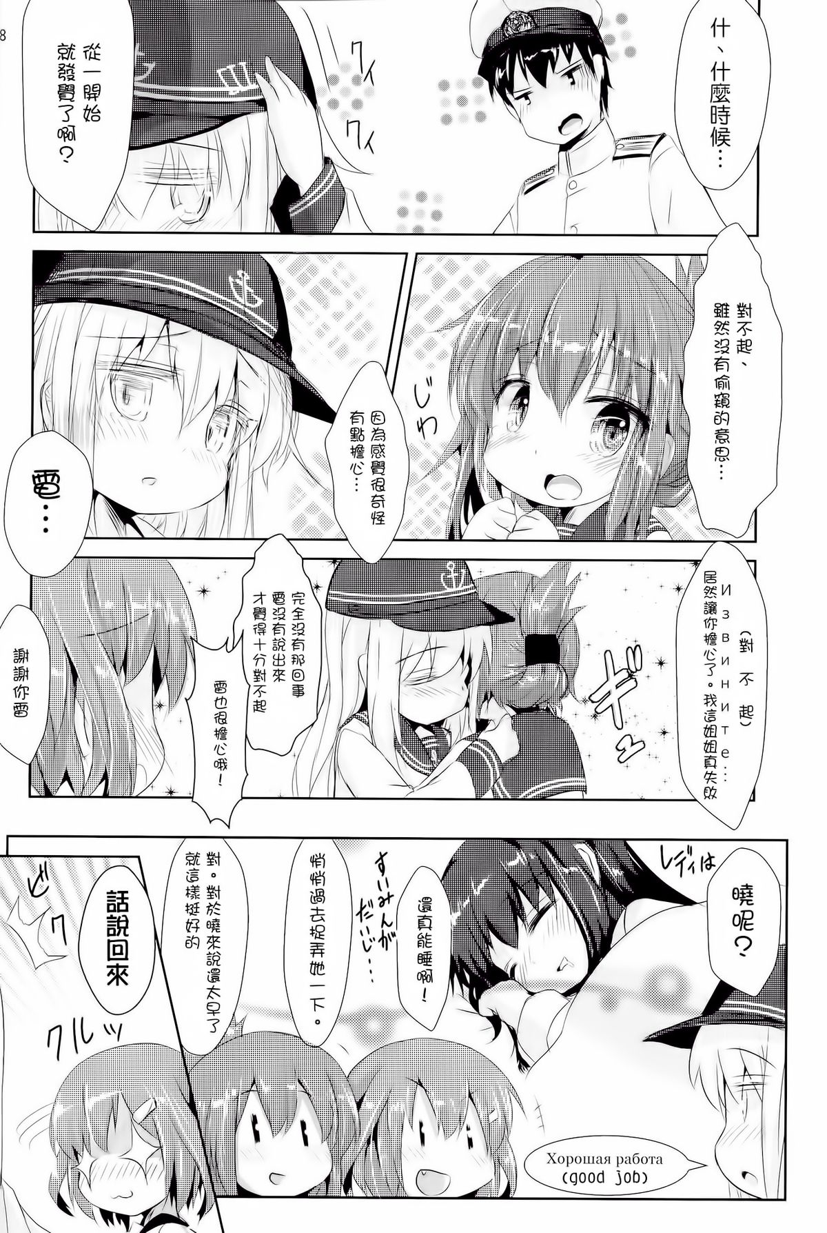 (C86) [Inyu-goya (Inyucchi)] Shireikan-san wa SexHara-san nano desu! 3 (Kantai Collection -KanColle-) [Chinese] [无毒汉化组] page 19 full