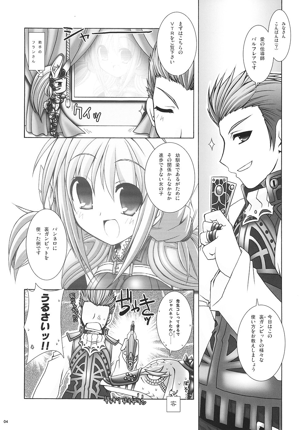 [Alpha to Yukaina Nakamatachi A (Aotsuki Shinobu)] Chichi Magnum Third (Final Fantasy XII) page 3 full