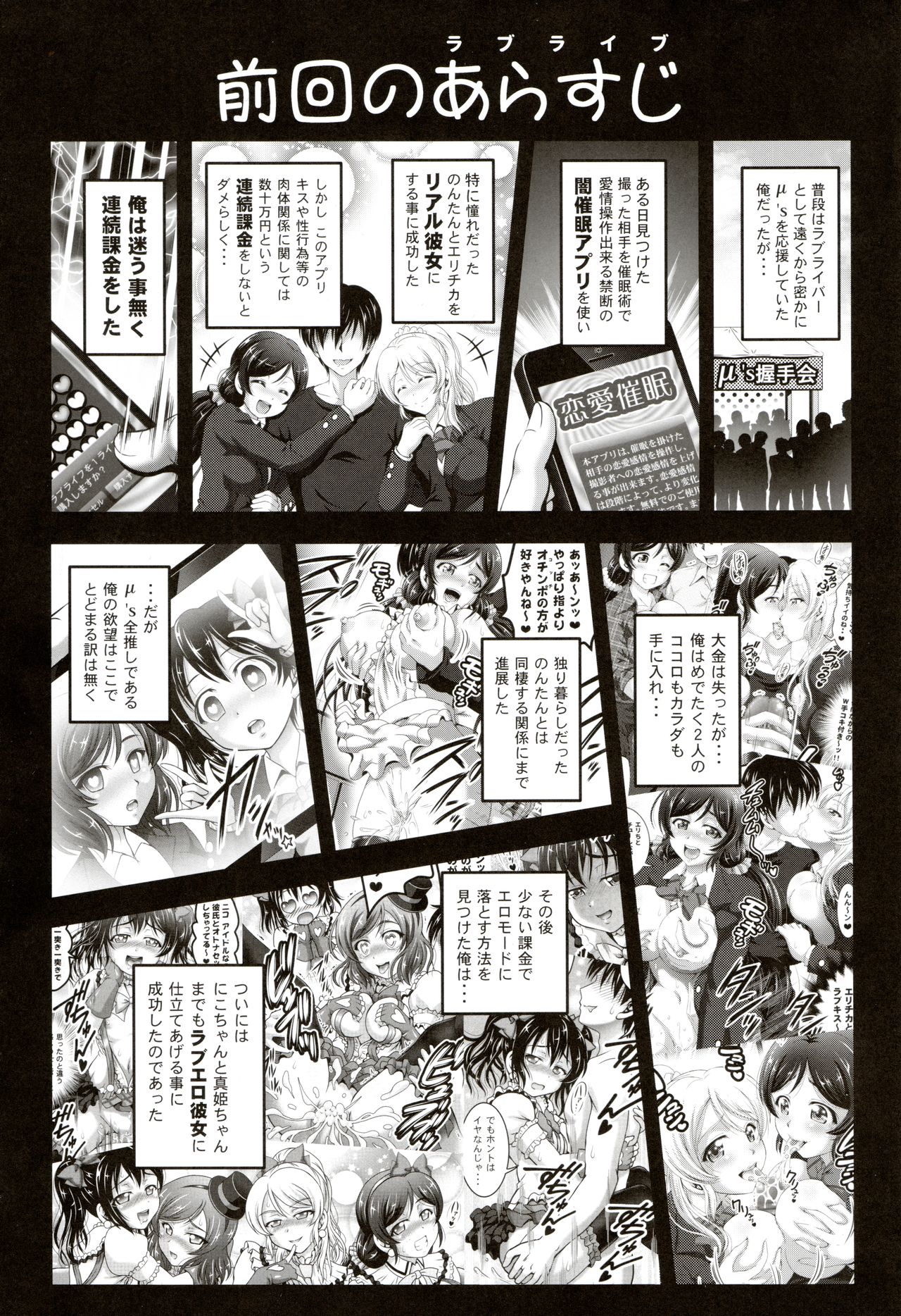 (C91) [Kuroyuki (Kakyouin Chiroru)] Ore Yome Saimin 4 (Love Live!) page 2 full