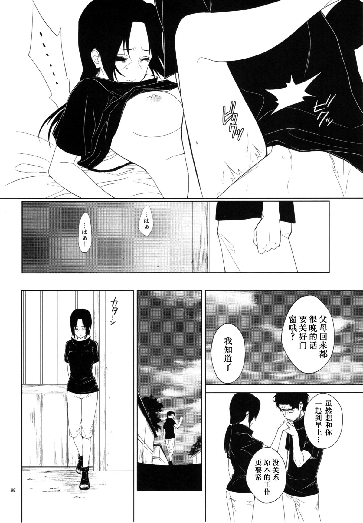 (C86)[ice*ico] 狂い蝉 [Chinese] page 8 full