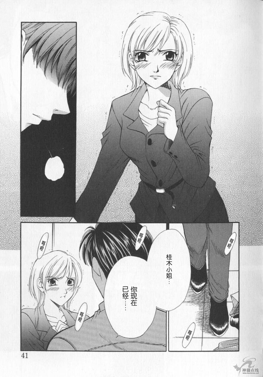 [Gotoh Akira] 21 Ji no Onna ~Newscaster Katsuki Miki~ 2 | 21时之女 ~新闻女主播—桂木美纪~ 2 [Chinese] page 45 full