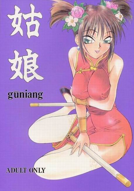 (C52) [Rikondou (Various)] Gu Niang (Various) page 1 full
