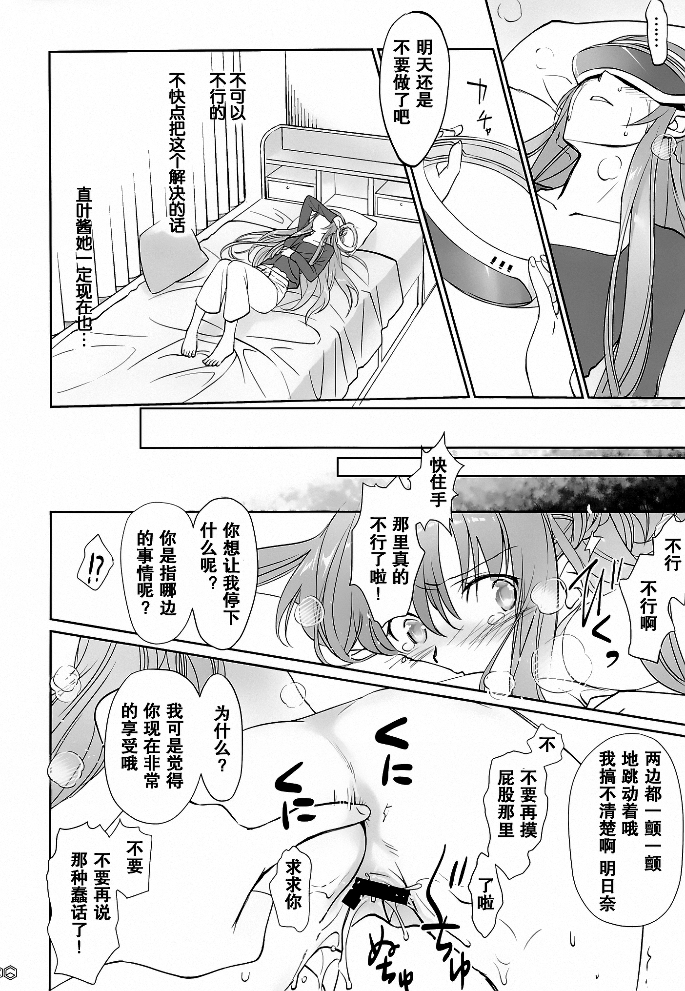 (C89) [Bloody Okojo (Mojyako, Caviar)] turnover (Sword Art Online) [Chinese] [R与紫之上汉化] page 26 full