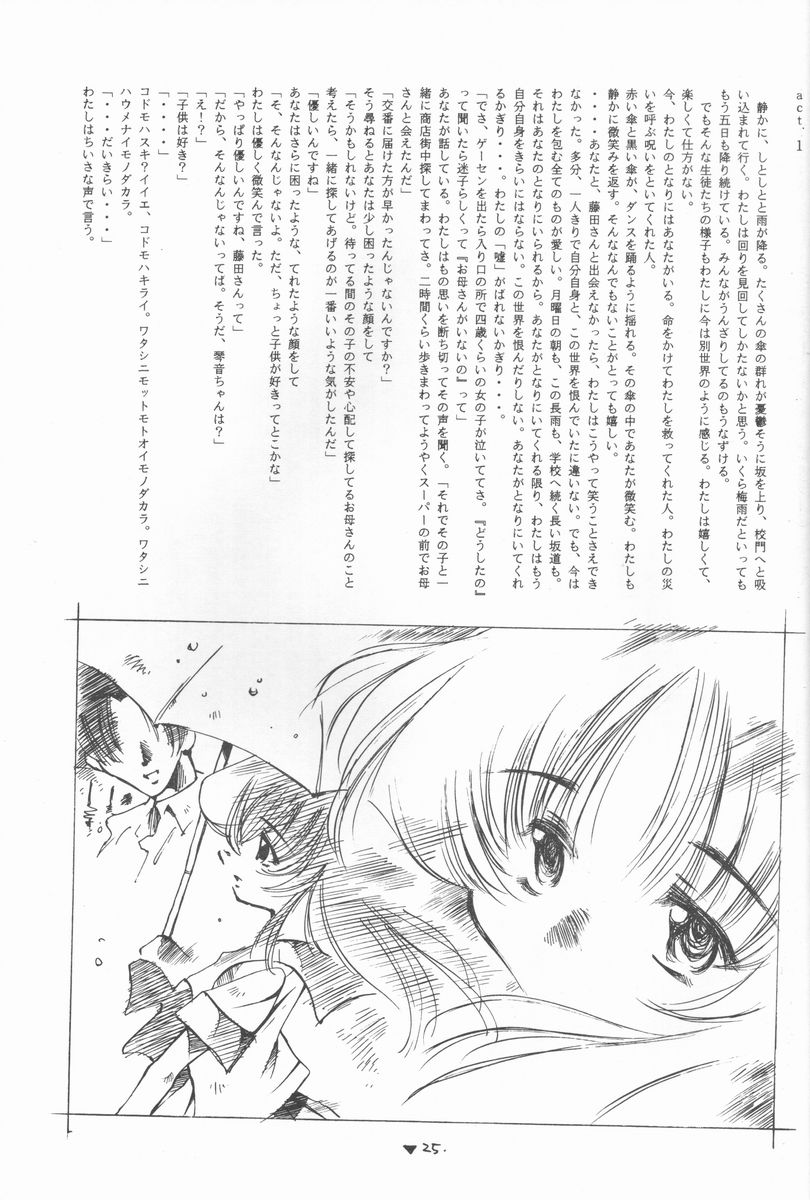 (C55) [Kikouken (Nanami Makoto, Yamaimo Torotoro)] Happa Funi Funi (Kizuato, ToHeart) page 24 full