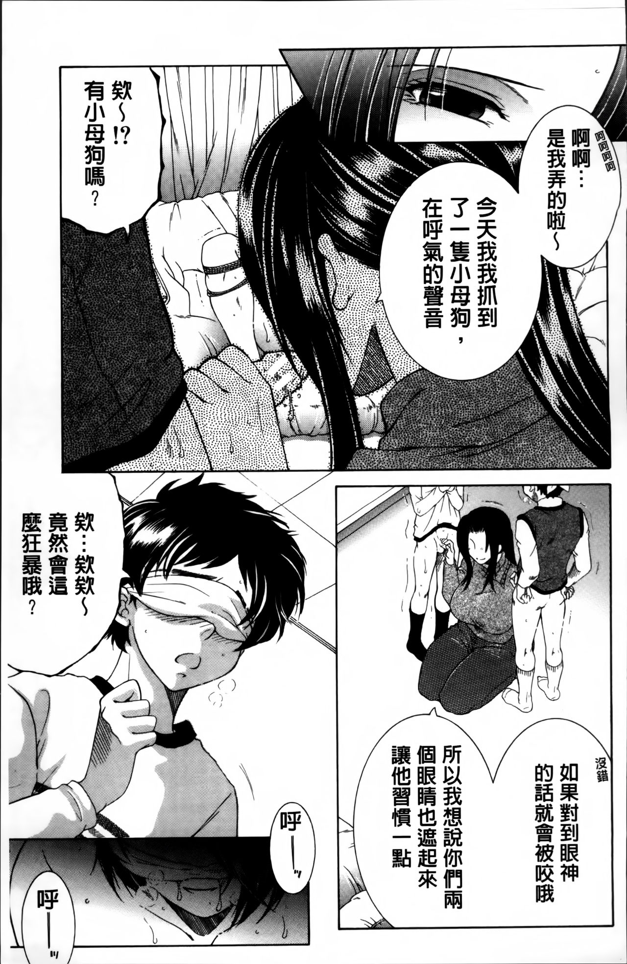 [Yasuhara Tsukasa] Mama to Boku to Oba-san to [Chinese] page 82 full