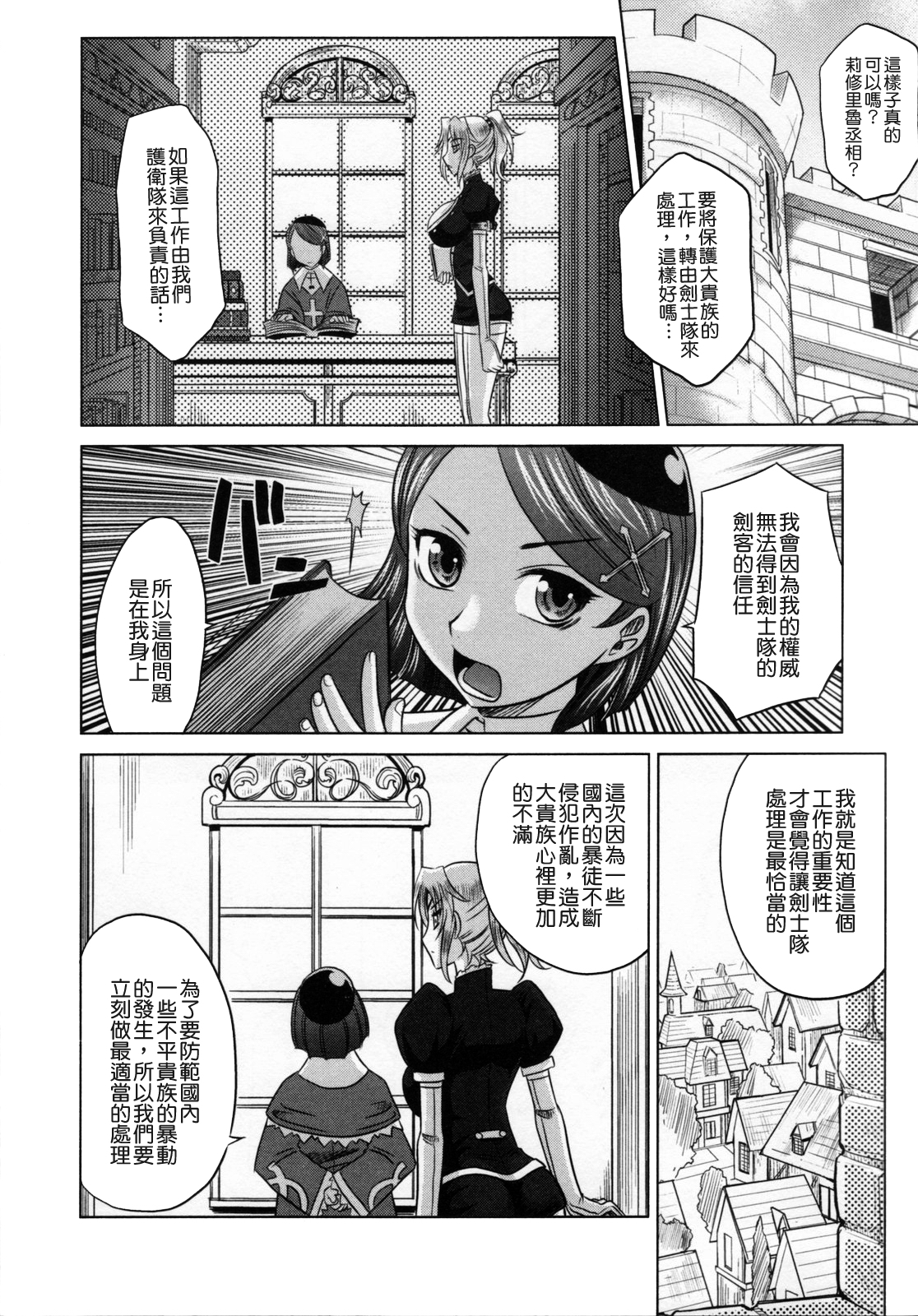 [Takaoka Motofumi] Rapiere [Chinese] [貪狼閣] page 59 full