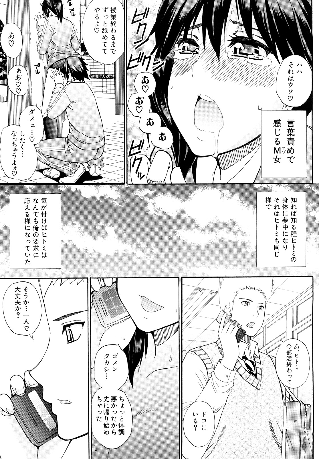 [Shunjou Shuusuke] Watashi no Shitai ○○na Koto page 38 full
